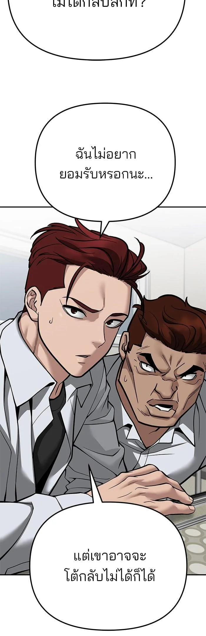 The Bully In-Charge เลวฟาดเลว ตอนที่ 102 หน้า 56