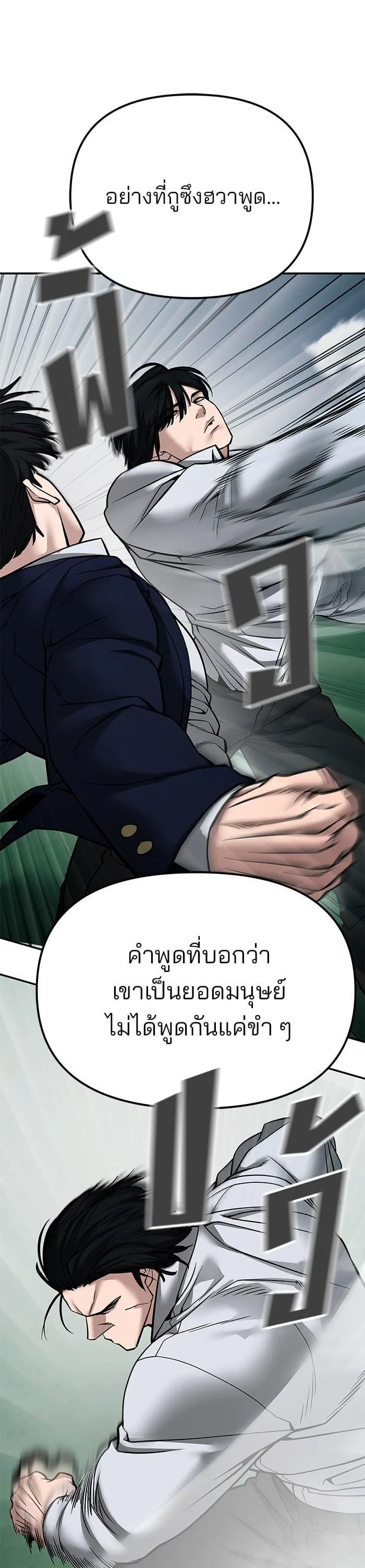 The Bully In-Charge เลวฟาดเลว ตอนที่ 102 หน้า 57