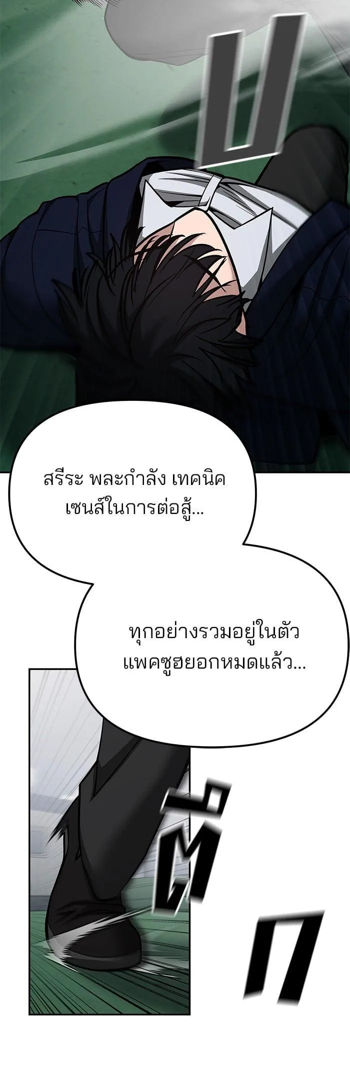 The Bully In-Charge เลวฟาดเลว ตอนที่ 102 หน้า 58