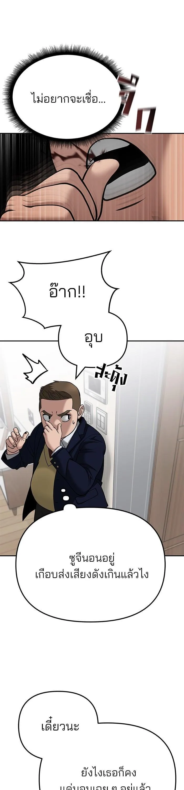 The Bully In-Charge เลวฟาดเลว ตอนที่ 102 หน้า 6