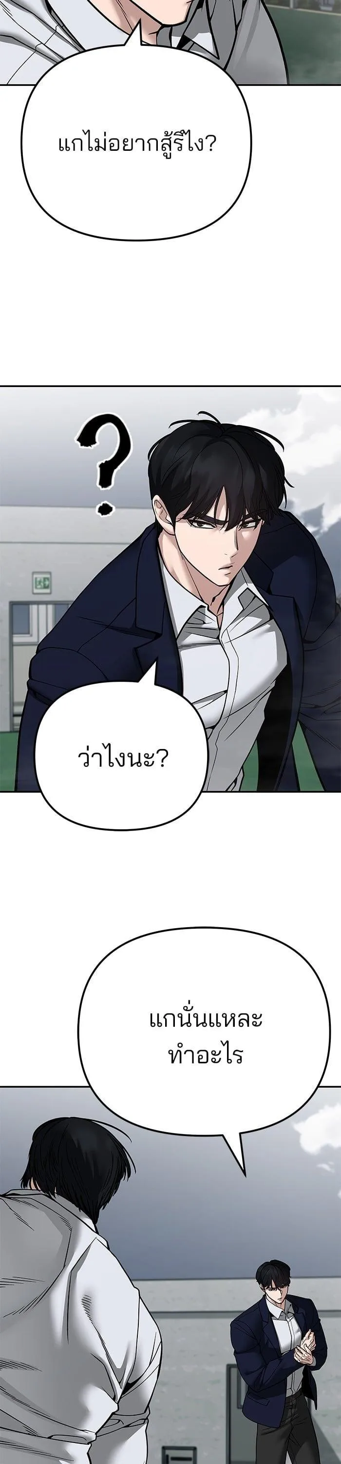 The Bully In-Charge เลวฟาดเลว ตอนที่ 102 หน้า 62