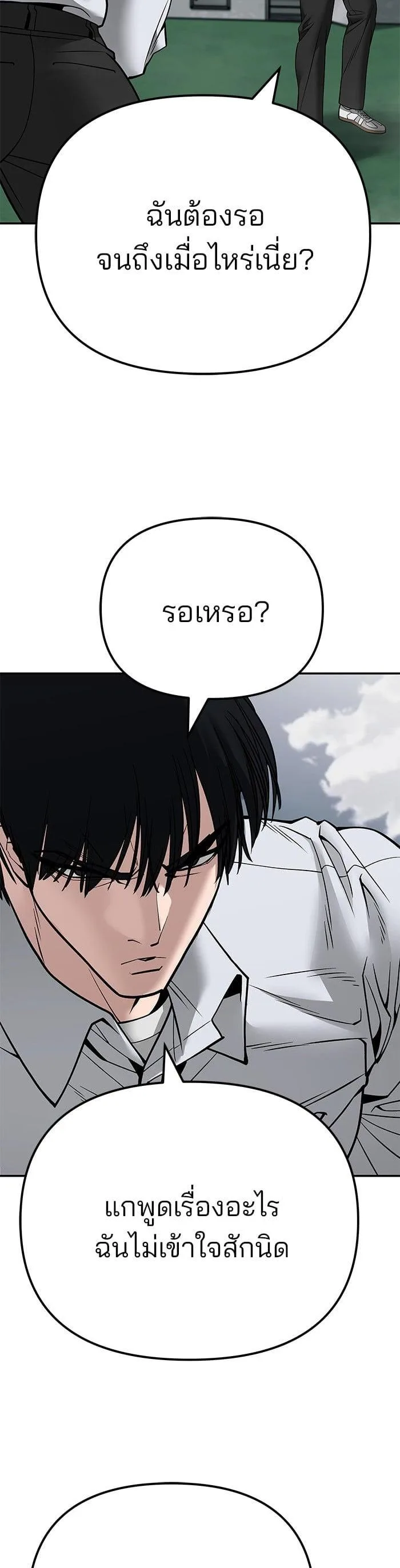 The Bully In-Charge เลวฟาดเลว ตอนที่ 102 หน้า 63
