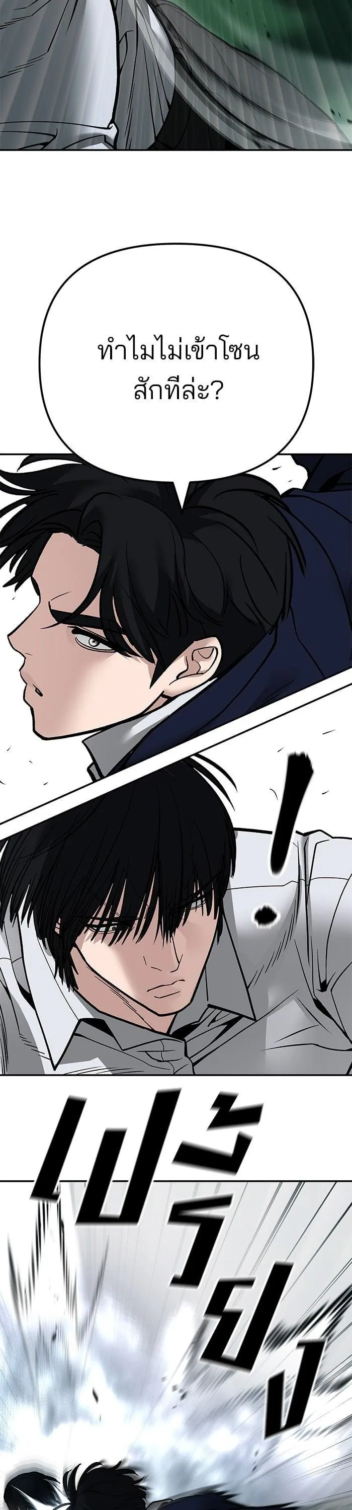 The Bully In-Charge เลวฟาดเลว ตอนที่ 102 หน้า 65