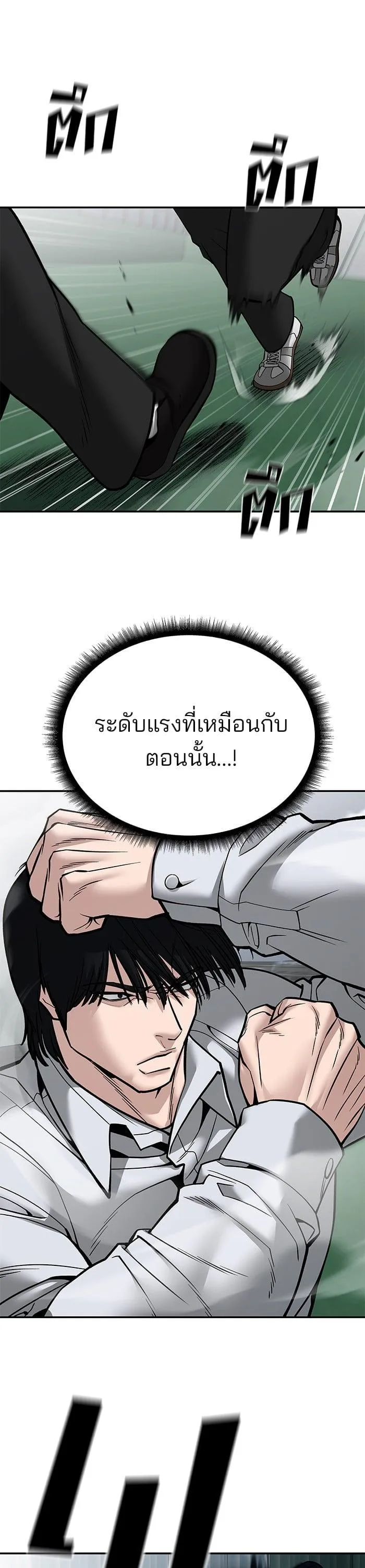 The Bully In-Charge เลวฟาดเลว ตอนที่ 102 หน้า 68