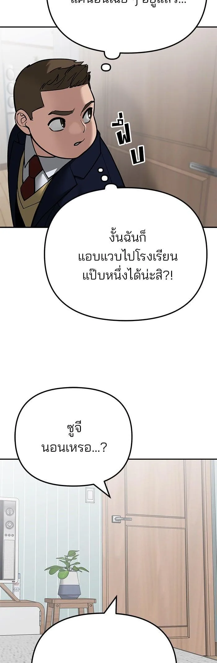 The Bully In-Charge เลวฟาดเลว ตอนที่ 102 หน้า 7