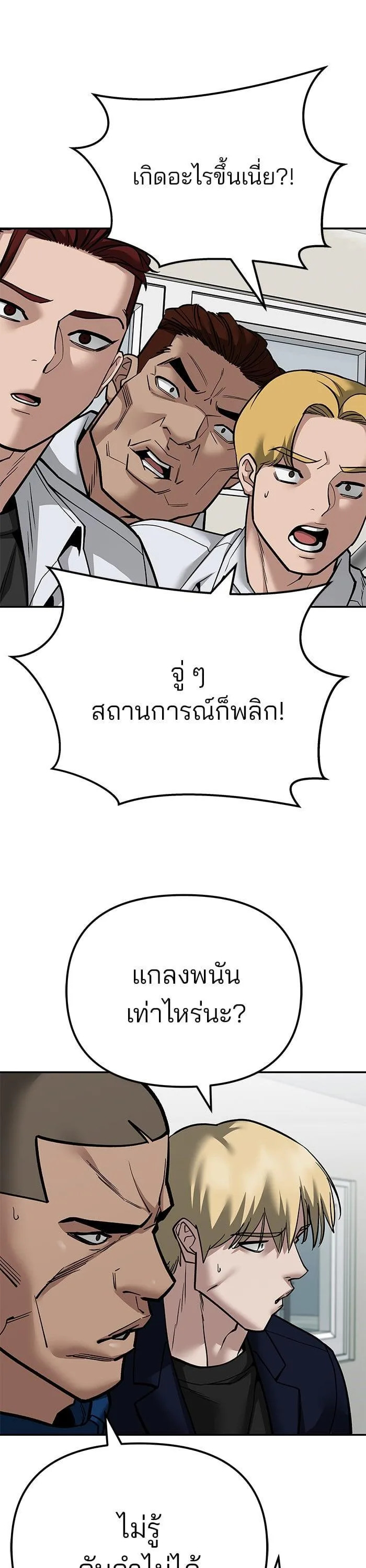 The Bully In-Charge เลวฟาดเลว ตอนที่ 102 หน้า 79