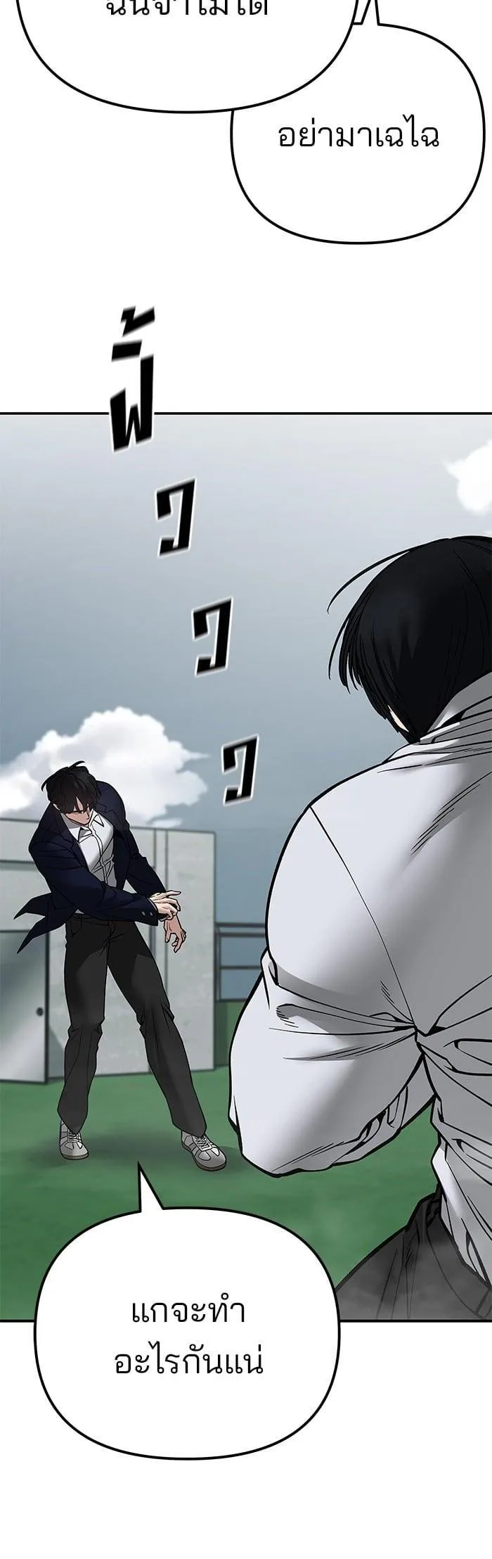 The Bully In-Charge เลวฟาดเลว ตอนที่ 102 หน้า 80