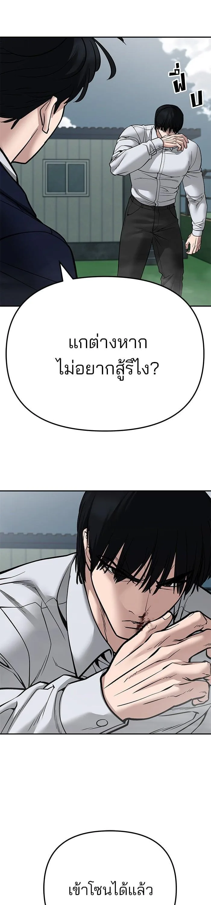The Bully In-Charge เลวฟาดเลว ตอนที่ 102 หน้า 81