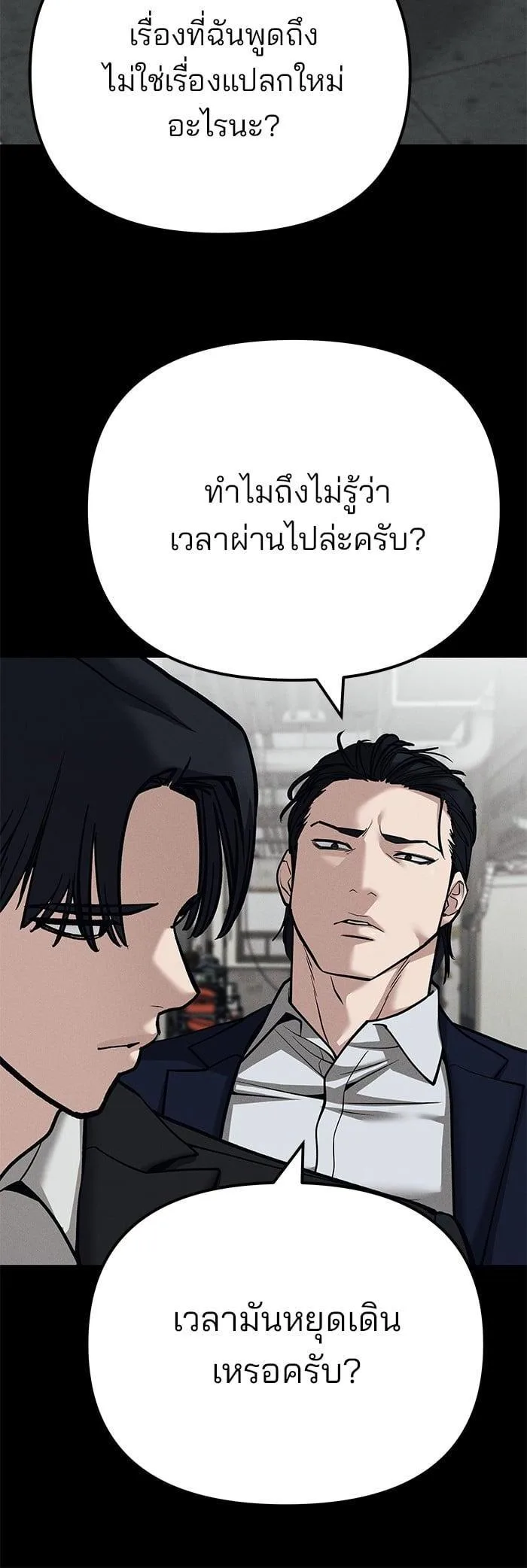 The Bully In-Charge เลวฟาดเลว ตอนที่ 103 หน้า 10