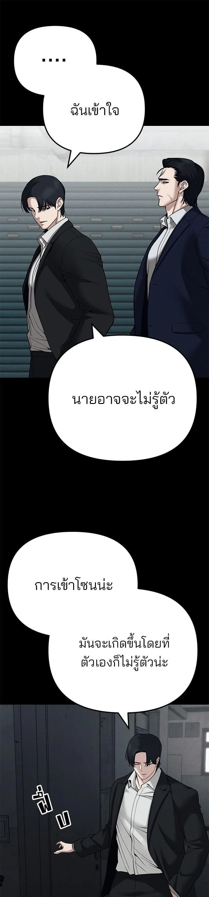 The Bully In-Charge เลวฟาดเลว ตอนที่ 103 หน้า 11
