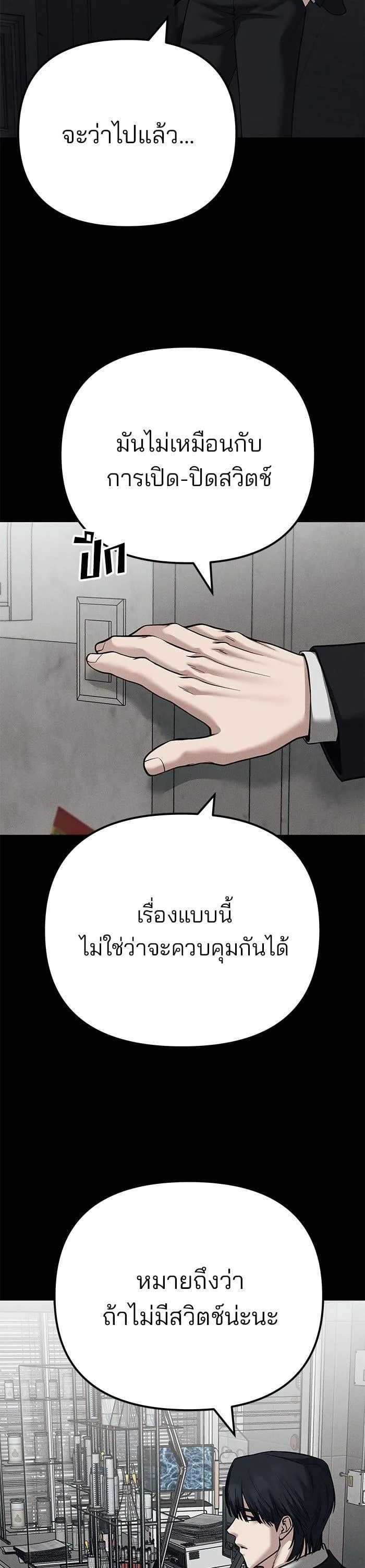 The Bully In-Charge เลวฟาดเลว ตอนที่ 103 หน้า 12