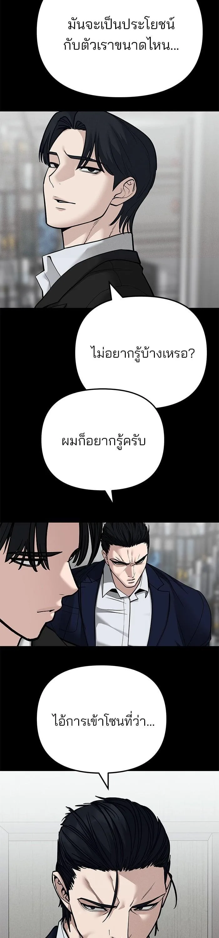 The Bully In-Charge เลวฟาดเลว ตอนที่ 103 หน้า 14