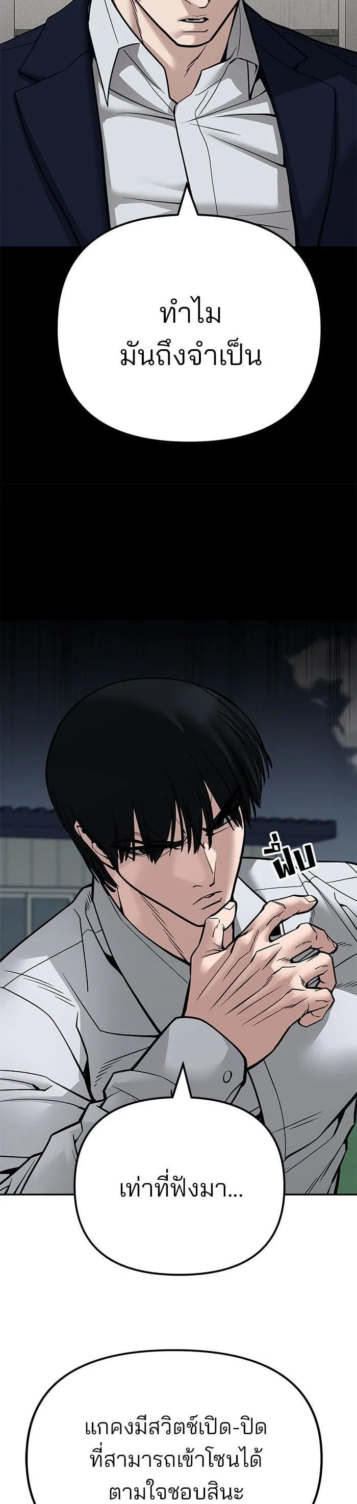 The Bully In-Charge เลวฟาดเลว ตอนที่ 103 หน้า 15