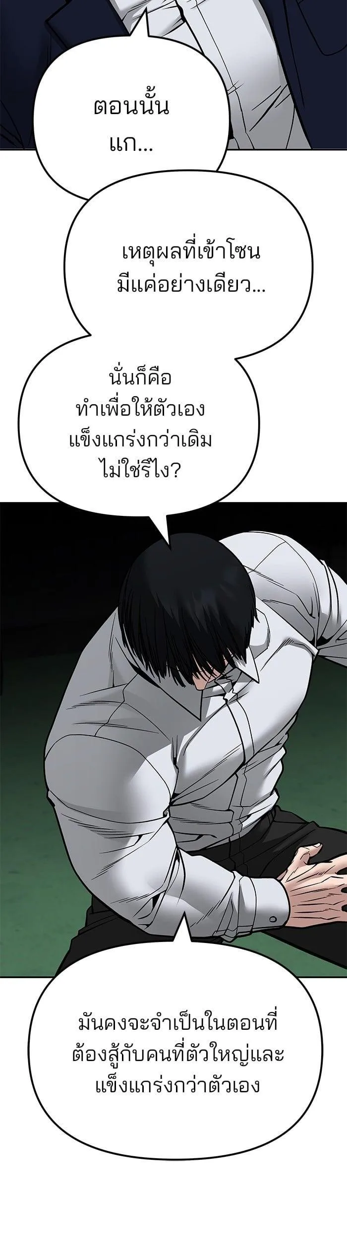The Bully In-Charge เลวฟาดเลว ตอนที่ 103 หน้า 17