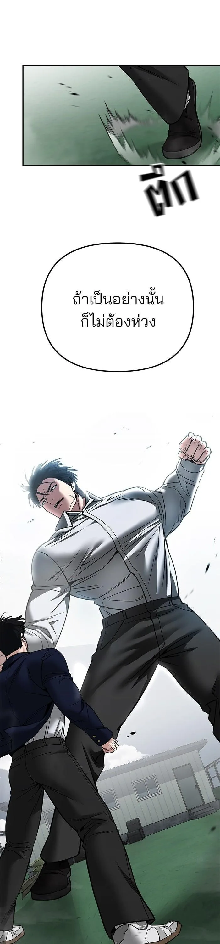 The Bully In-Charge เลวฟาดเลว ตอนที่ 103 หน้า 18