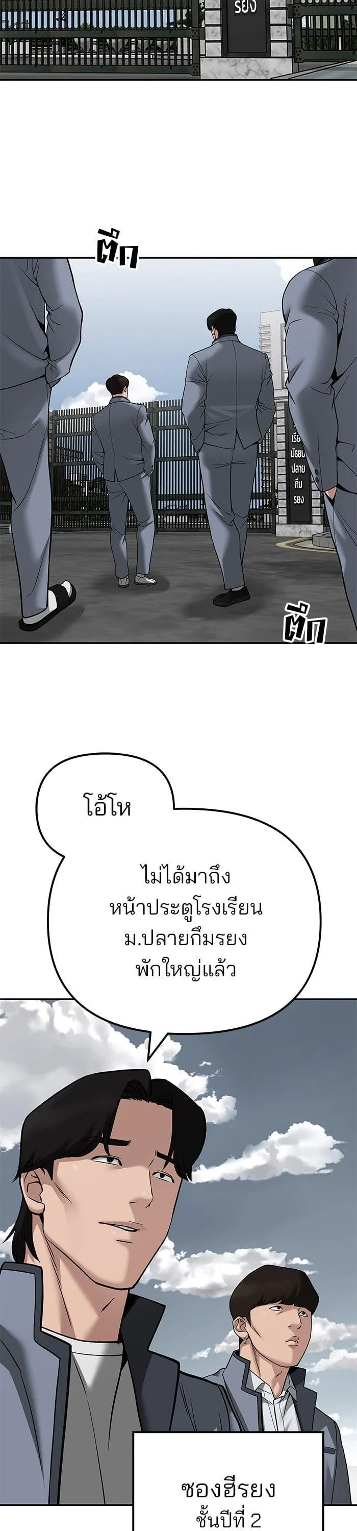 The Bully In-Charge เลวฟาดเลว ตอนที่ 103 หน้า 20