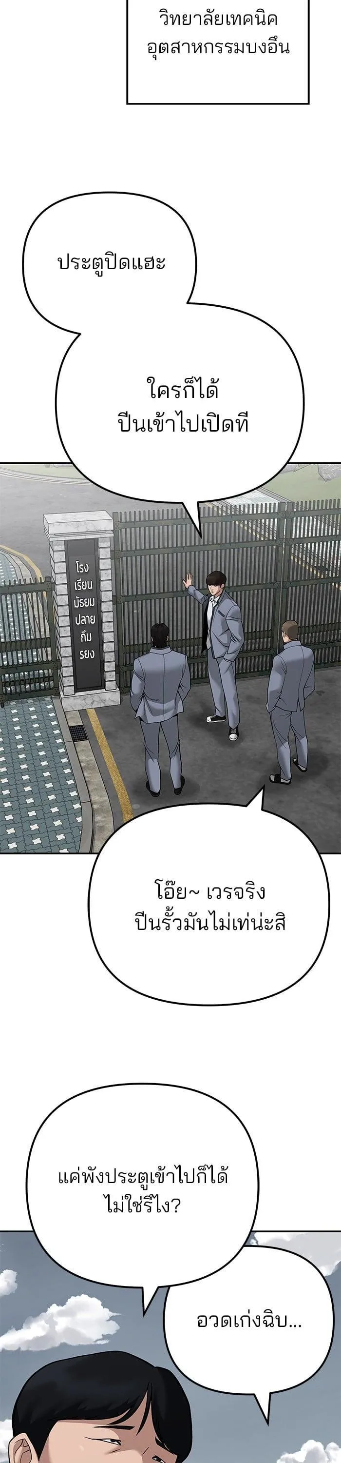 The Bully In-Charge เลวฟาดเลว ตอนที่ 103 หน้า 21