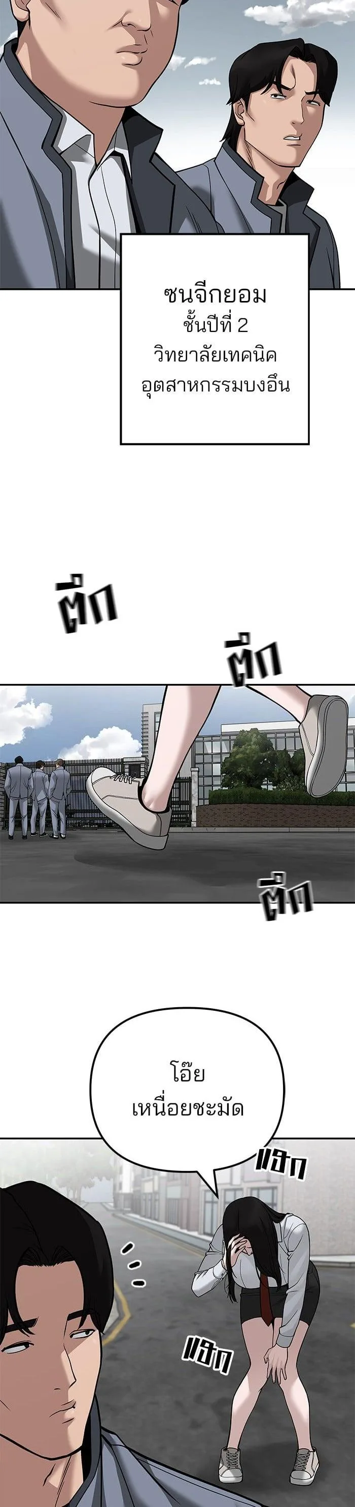 The Bully In-Charge เลวฟาดเลว ตอนที่ 103 หน้า 22