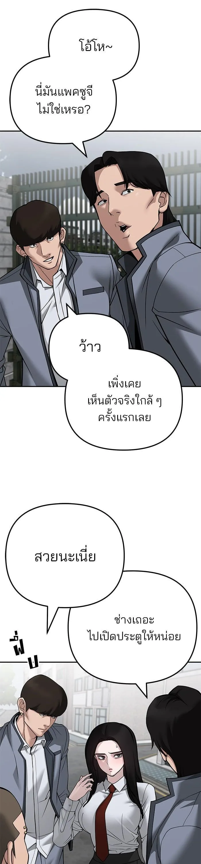 The Bully In-Charge เลวฟาดเลว ตอนที่ 103 หน้า 24