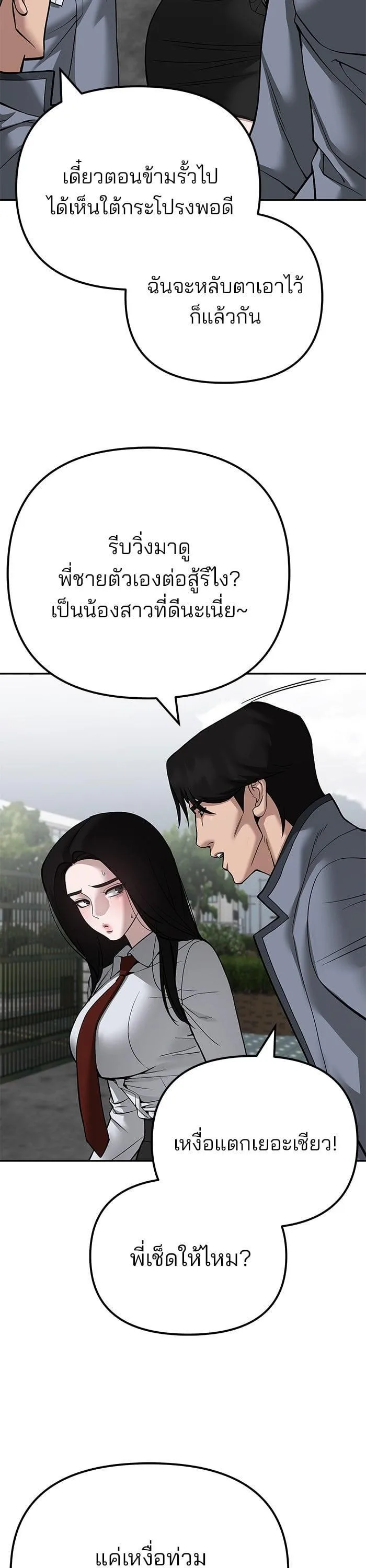 The Bully In-Charge เลวฟาดเลว ตอนที่ 103 หน้า 25