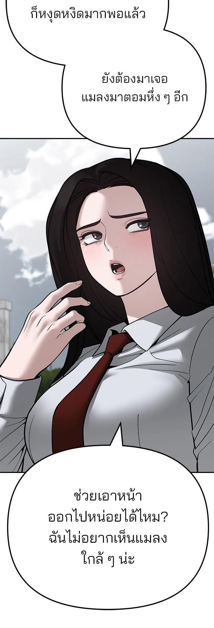 The Bully In-Charge เลวฟาดเลว ตอนที่ 103 หน้า 26