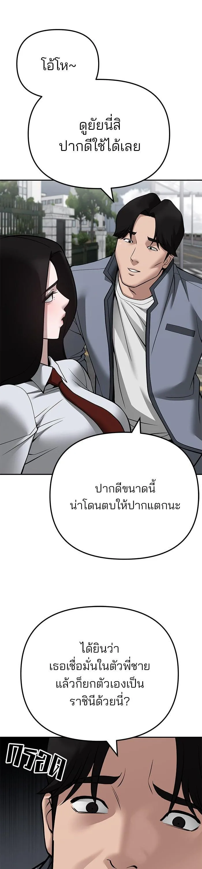 The Bully In-Charge เลวฟาดเลว ตอนที่ 103 หน้า 27