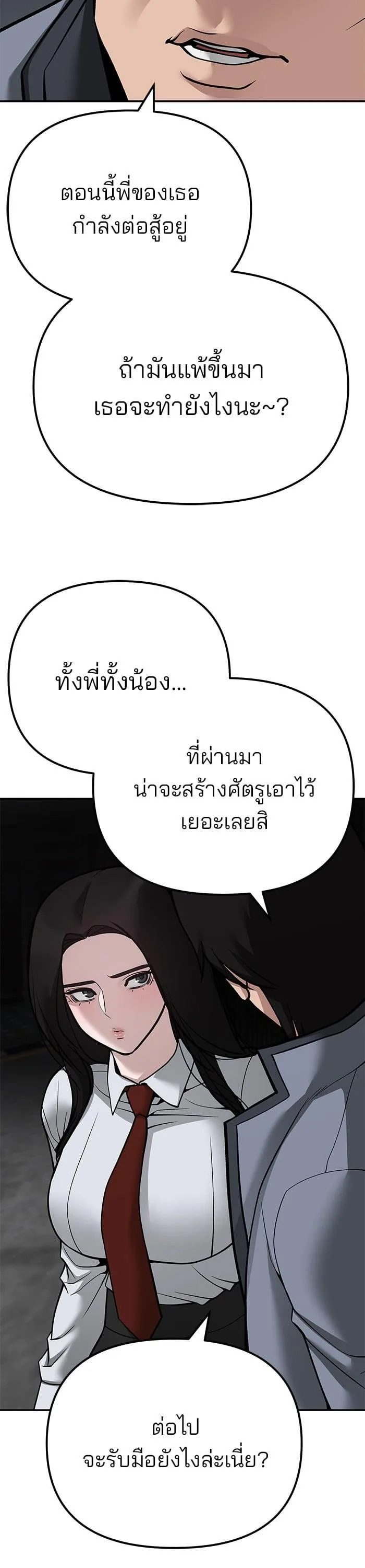 The Bully In-Charge เลวฟาดเลว ตอนที่ 103 หน้า 28