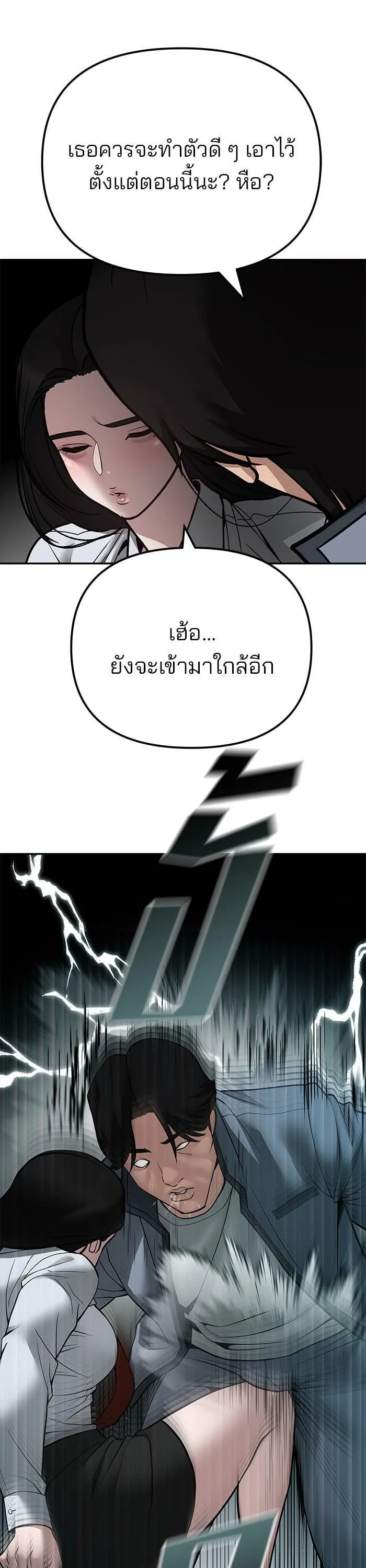 The Bully In-Charge เลวฟาดเลว ตอนที่ 103 หน้า 29
