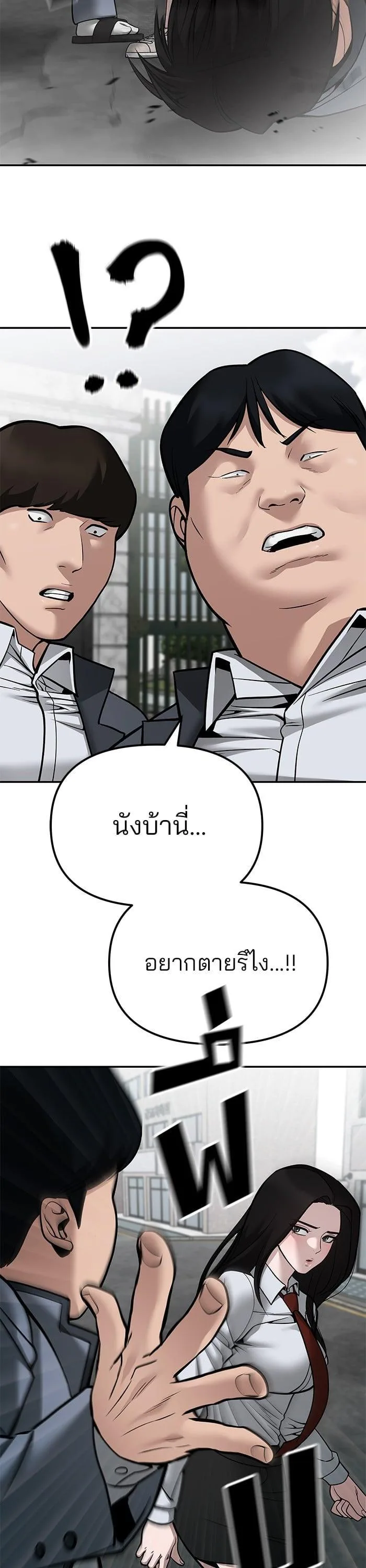 The Bully In-Charge เลวฟาดเลว ตอนที่ 103 หน้า 32