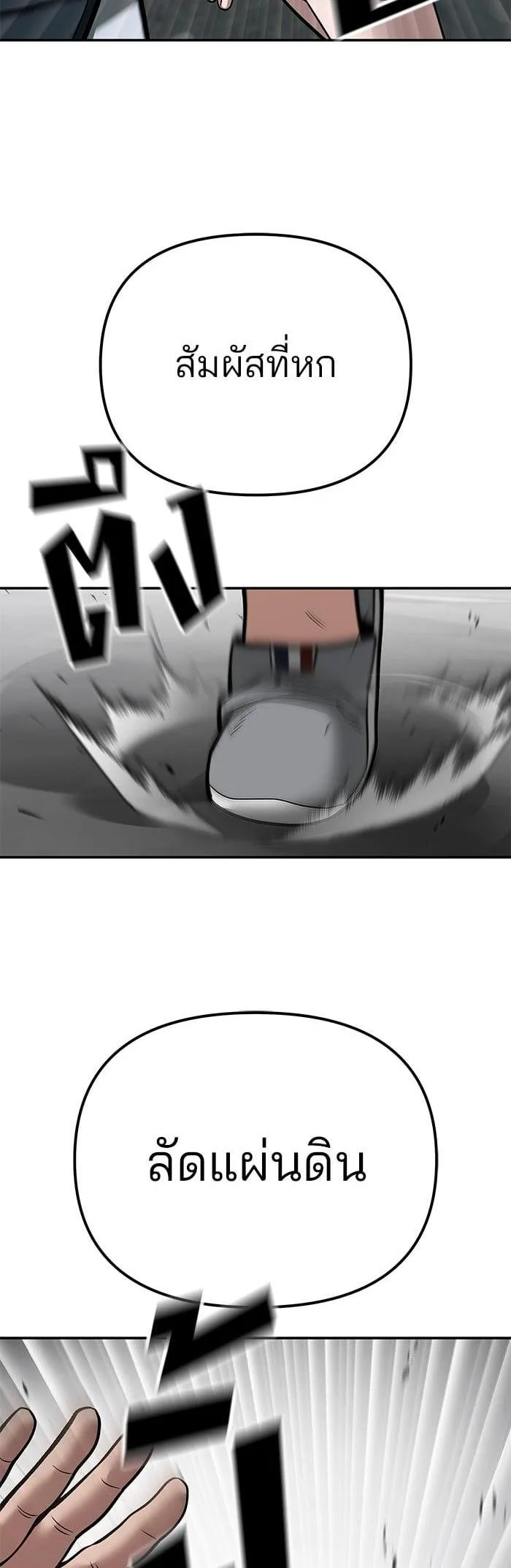 The Bully In-Charge เลวฟาดเลว ตอนที่ 103 หน้า 33