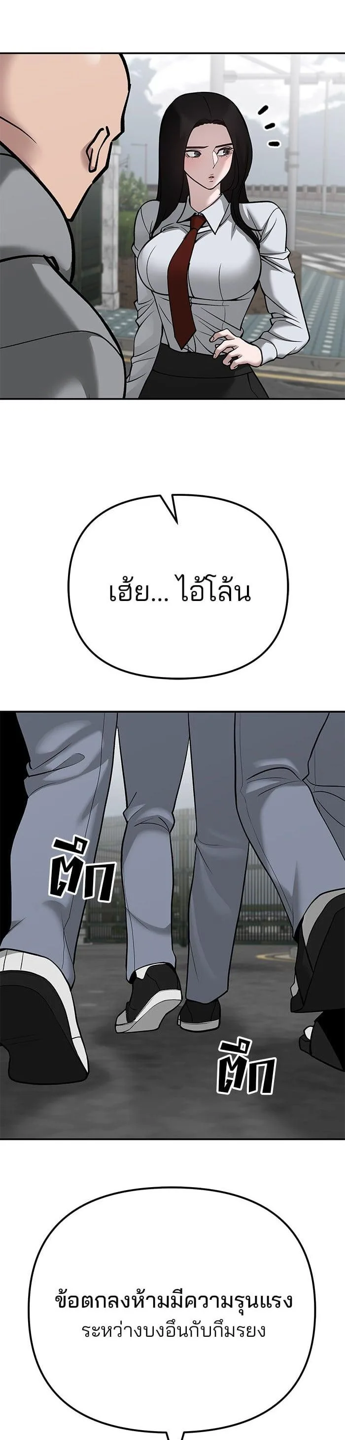 The Bully In-Charge เลวฟาดเลว ตอนที่ 103 หน้า 37