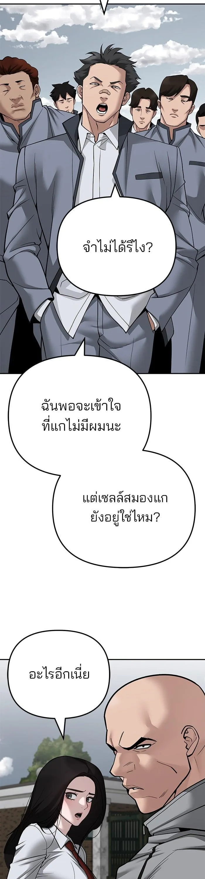 The Bully In-Charge เลวฟาดเลว ตอนที่ 103 หน้า 38