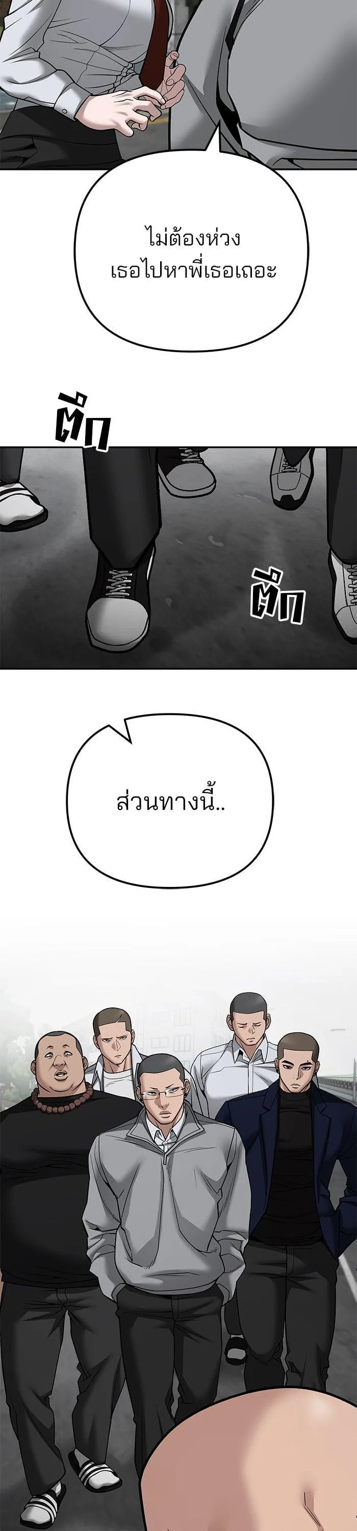 The Bully In-Charge เลวฟาดเลว ตอนที่ 103 หน้า 39