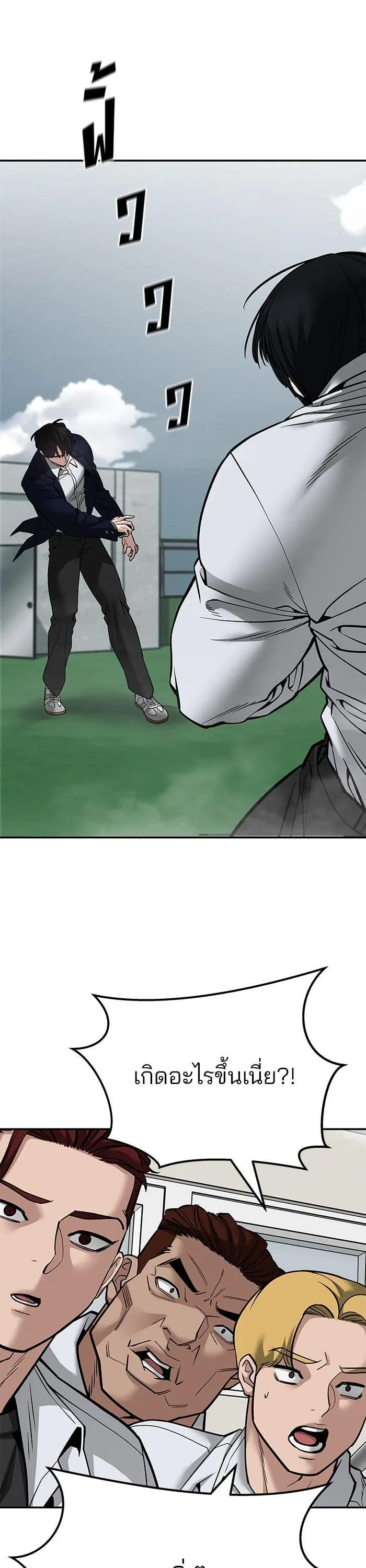 The Bully In-Charge เลวฟาดเลว ตอนที่ 103 หน้า 4