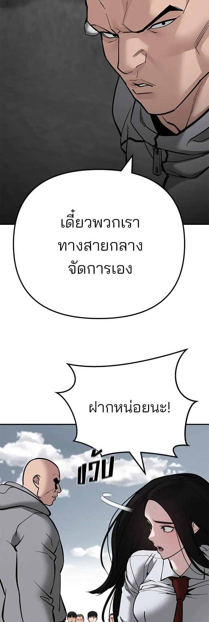 The Bully In-Charge เลวฟาดเลว ตอนที่ 103 หน้า 40