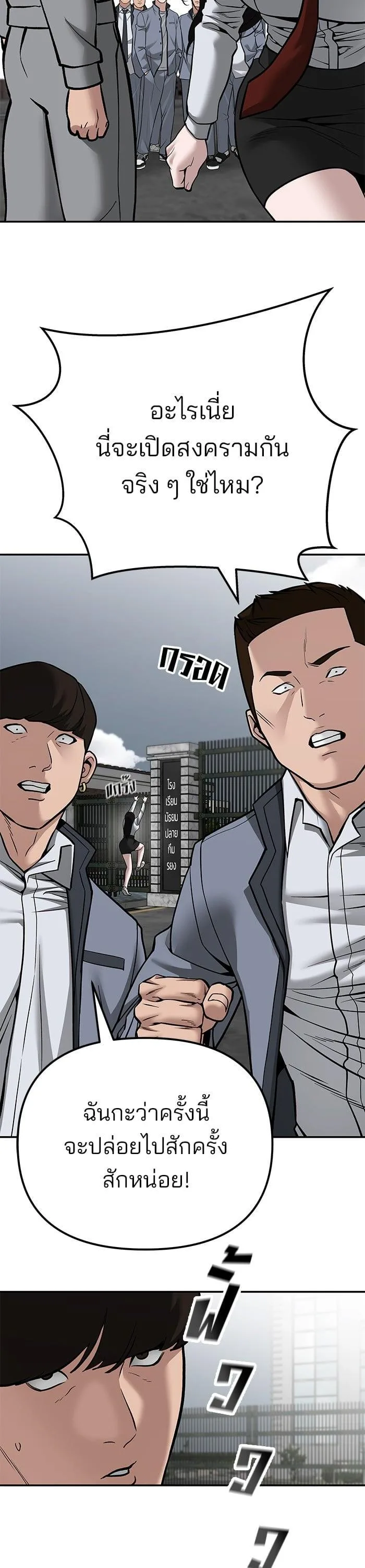 The Bully In-Charge เลวฟาดเลว ตอนที่ 103 หน้า 41