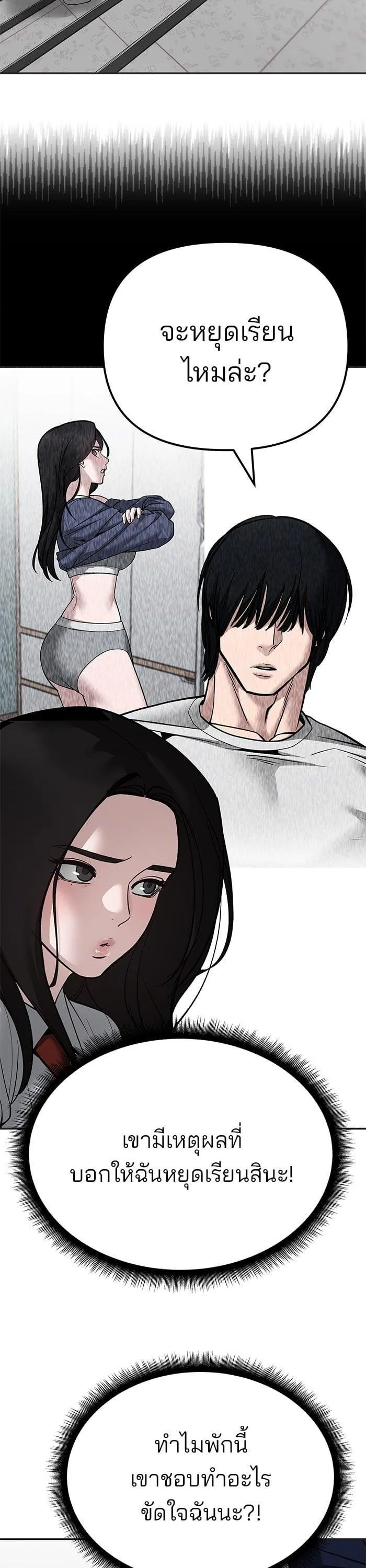 The Bully In-Charge เลวฟาดเลว ตอนที่ 103 หน้า 44