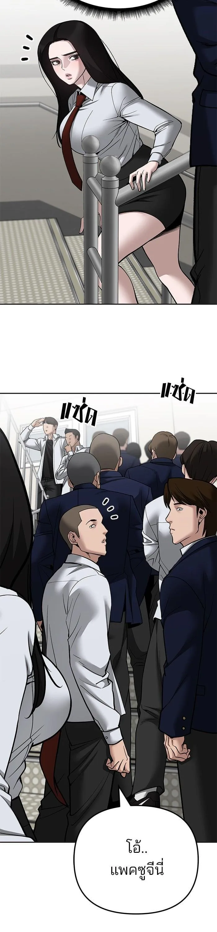 The Bully In-Charge เลวฟาดเลว ตอนที่ 103 หน้า 45