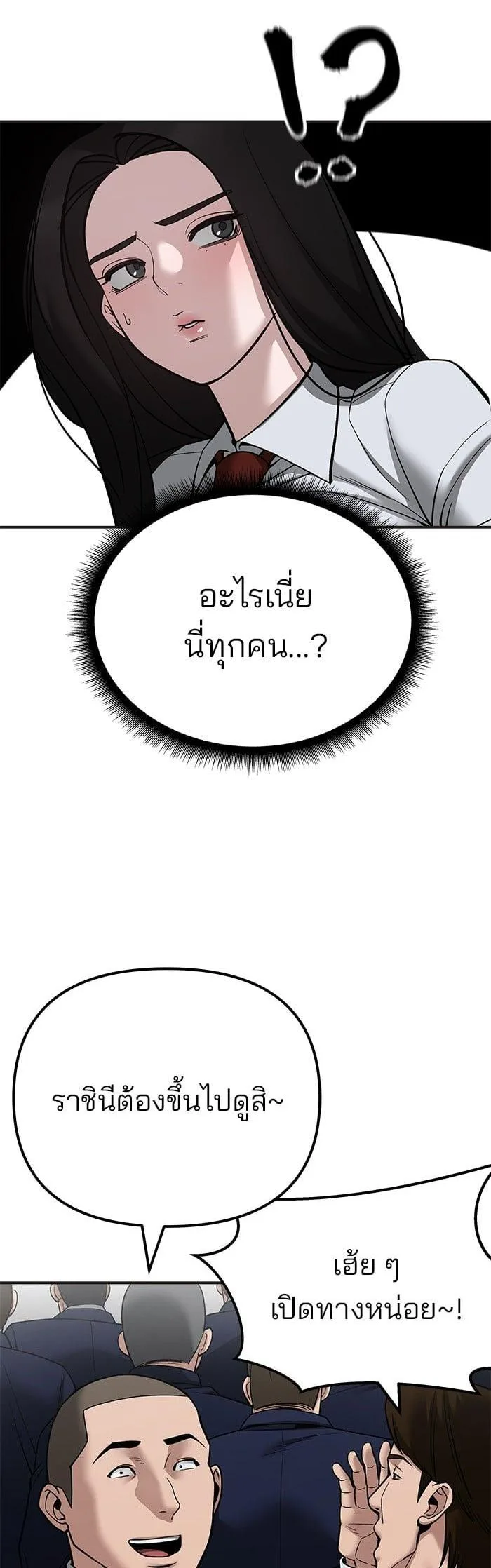 The Bully In-Charge เลวฟาดเลว ตอนที่ 103 หน้า 46