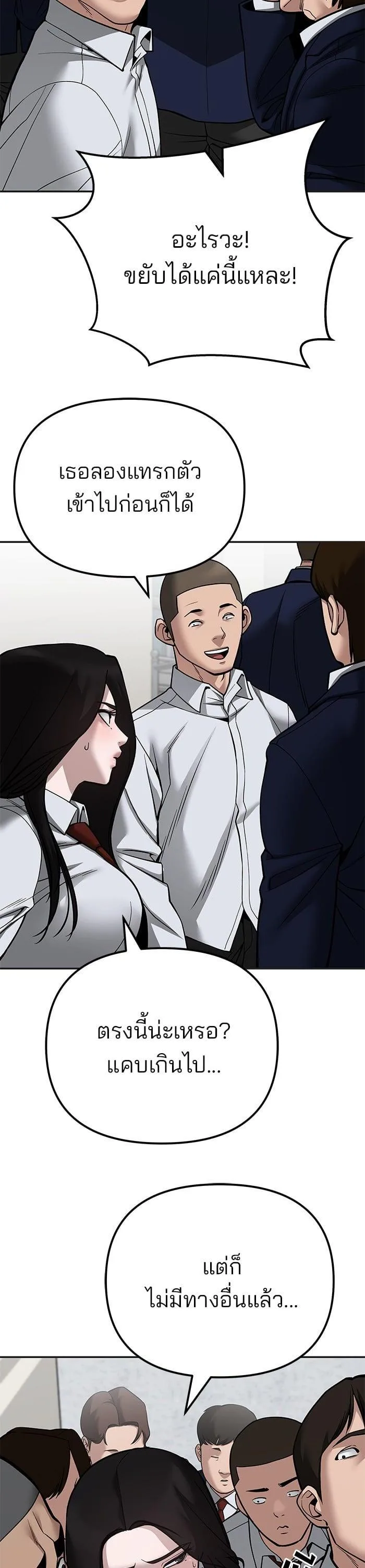 The Bully In-Charge เลวฟาดเลว ตอนที่ 103 หน้า 47