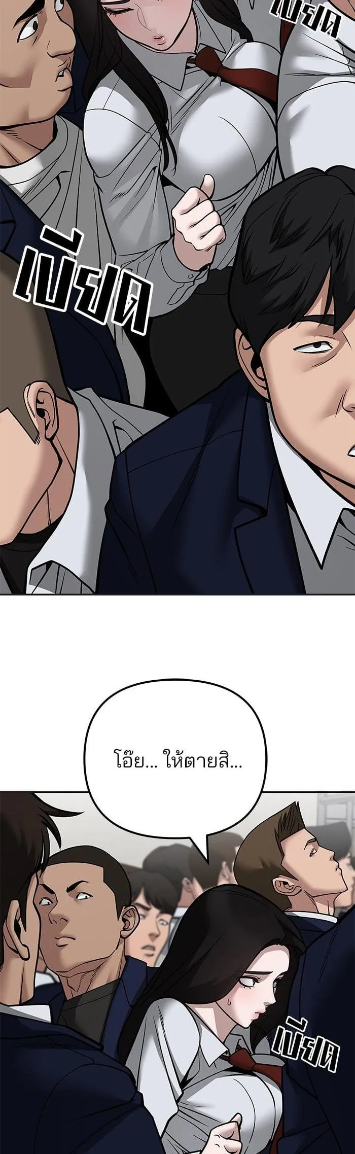 The Bully In-Charge เลวฟาดเลว ตอนที่ 103 หน้า 48