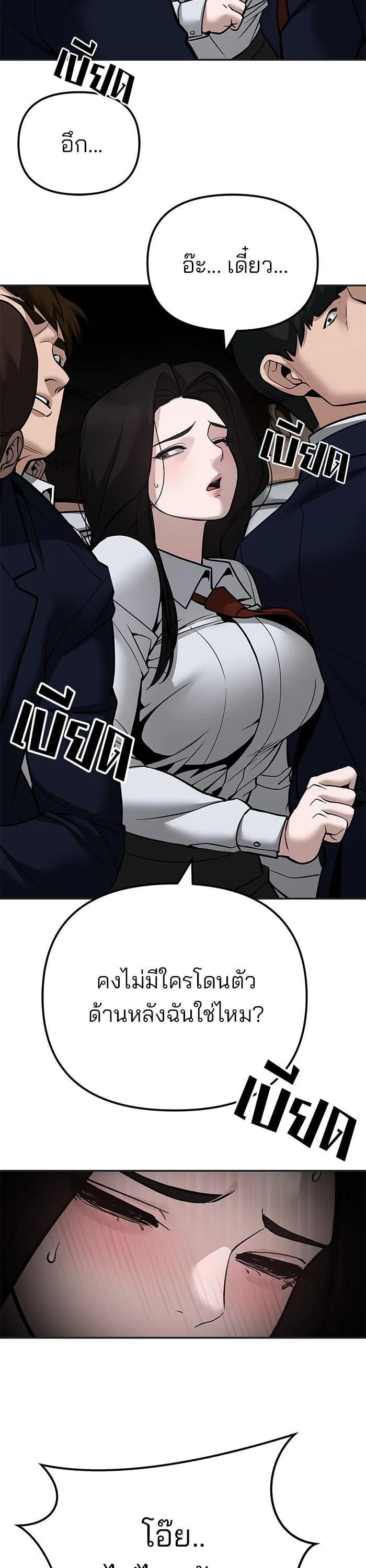 The Bully In-Charge เลวฟาดเลว ตอนที่ 103 หน้า 49