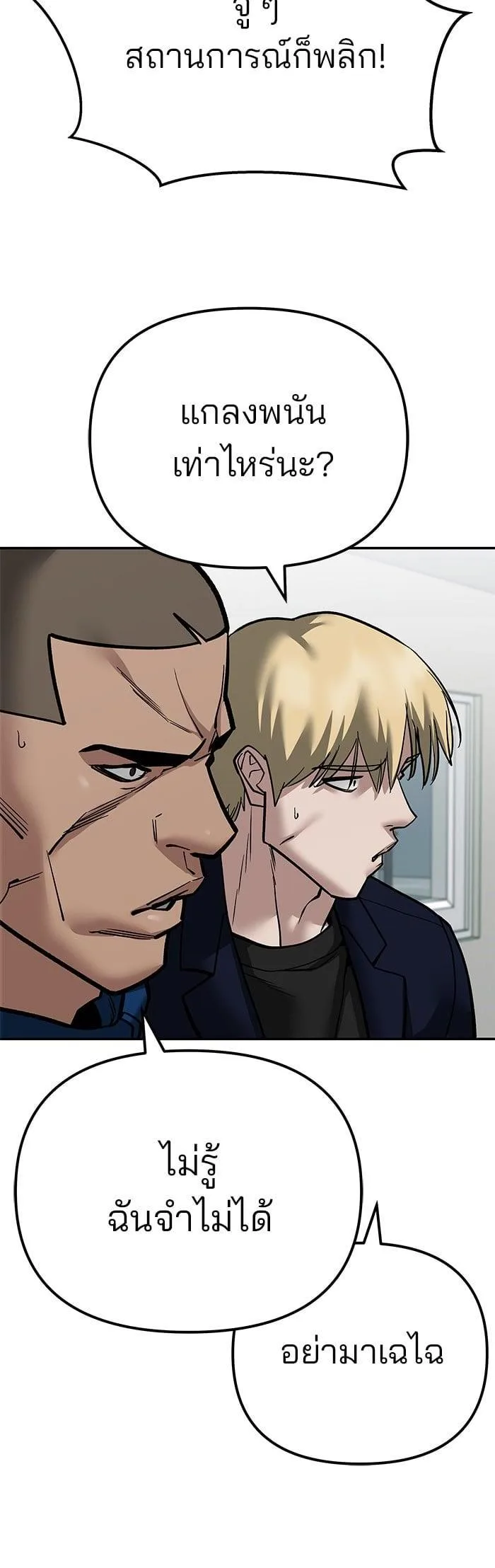 The Bully In-Charge เลวฟาดเลว ตอนที่ 103 หน้า 5