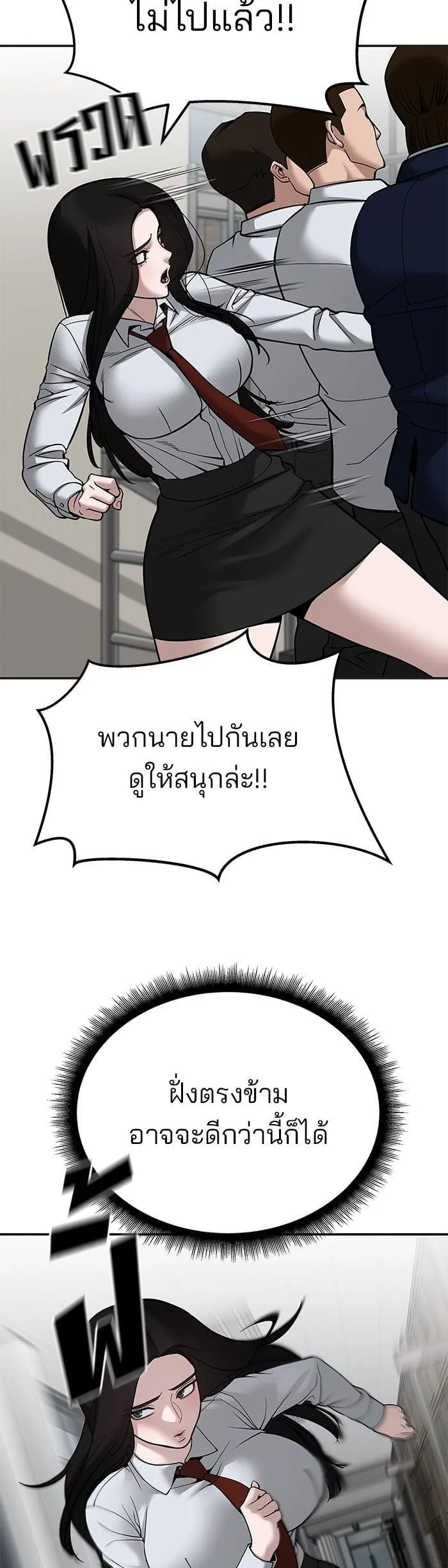 The Bully In-Charge เลวฟาดเลว ตอนที่ 103 หน้า 50