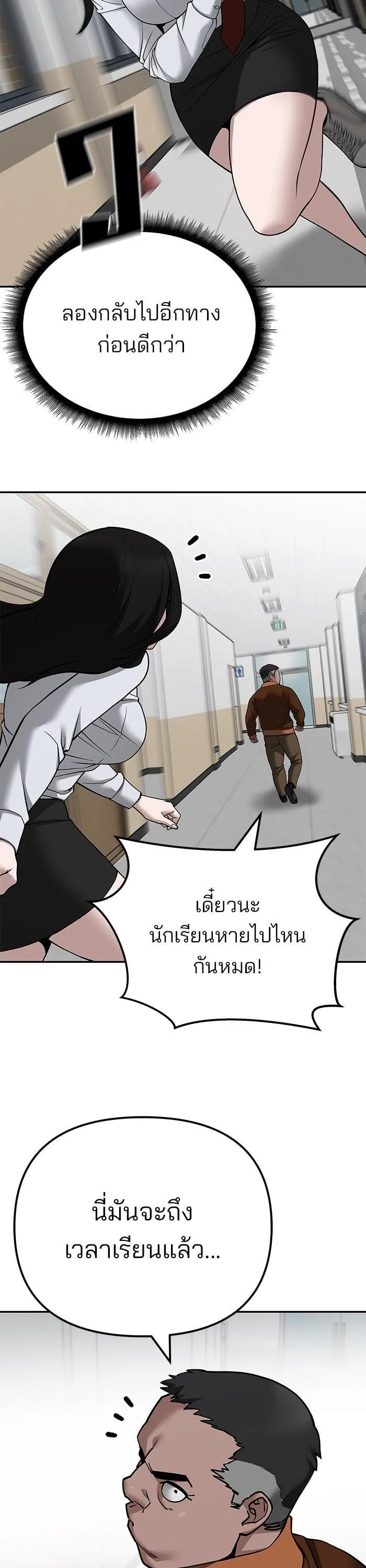 The Bully In-Charge เลวฟาดเลว ตอนที่ 103 หน้า 51