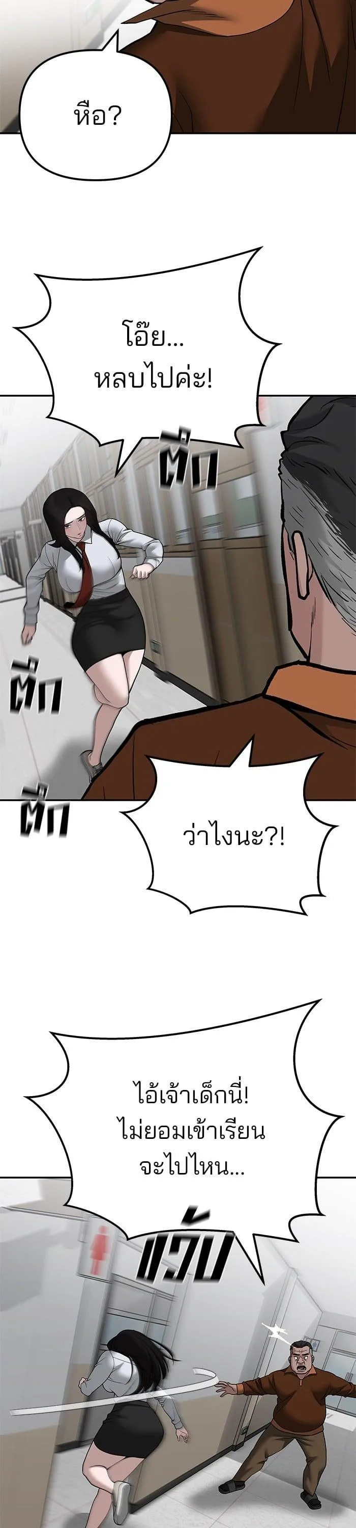 The Bully In-Charge เลวฟาดเลว ตอนที่ 103 หน้า 52