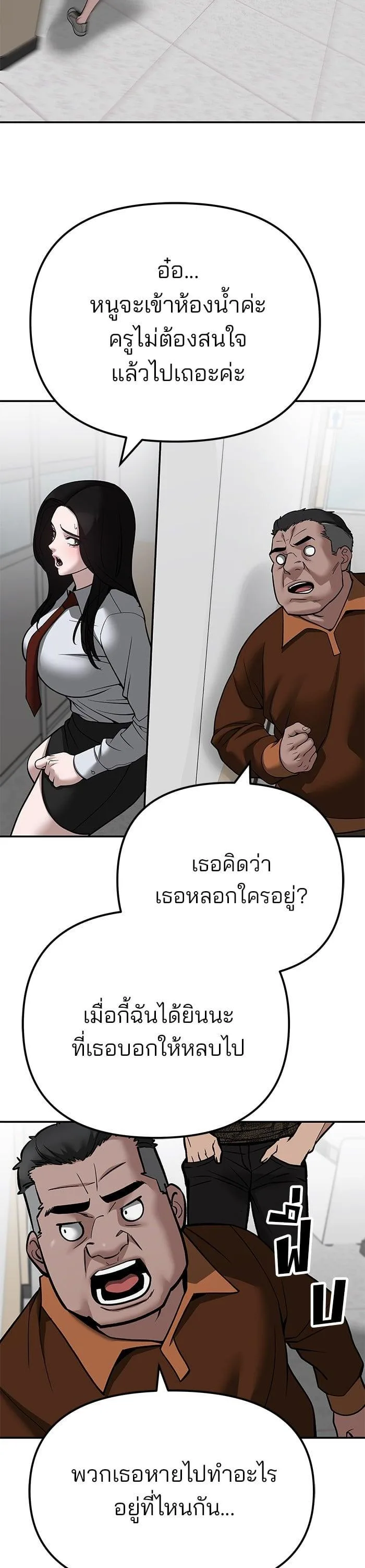 The Bully In-Charge เลวฟาดเลว ตอนที่ 103 หน้า 53