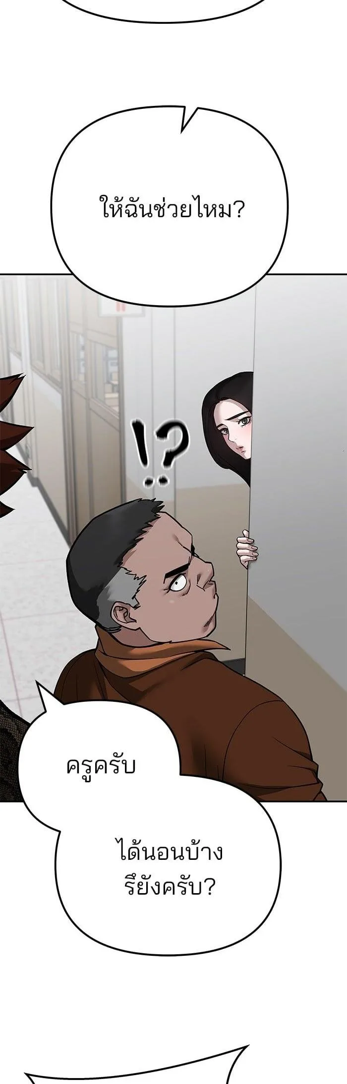 The Bully In-Charge เลวฟาดเลว ตอนที่ 103 หน้า 54