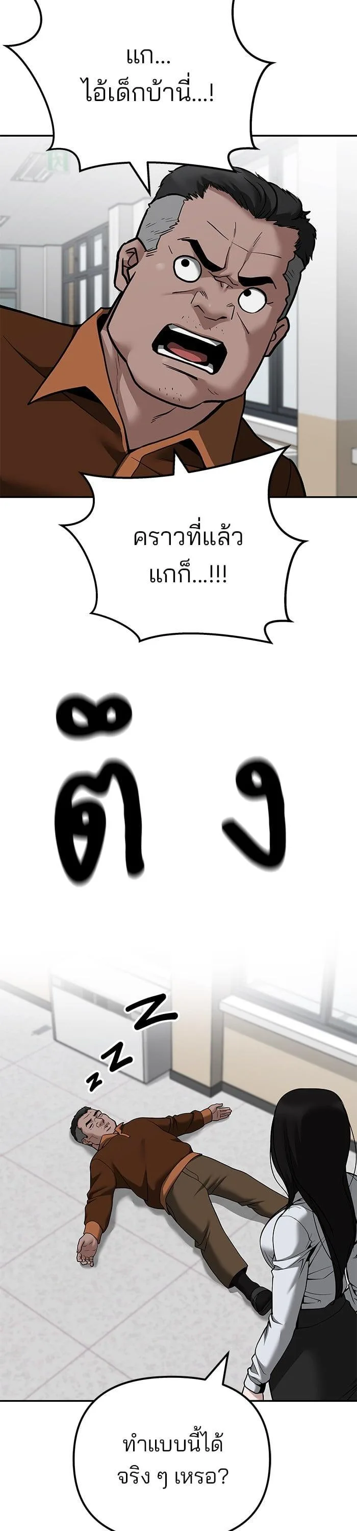 The Bully In-Charge เลวฟาดเลว ตอนที่ 103 หน้า 55