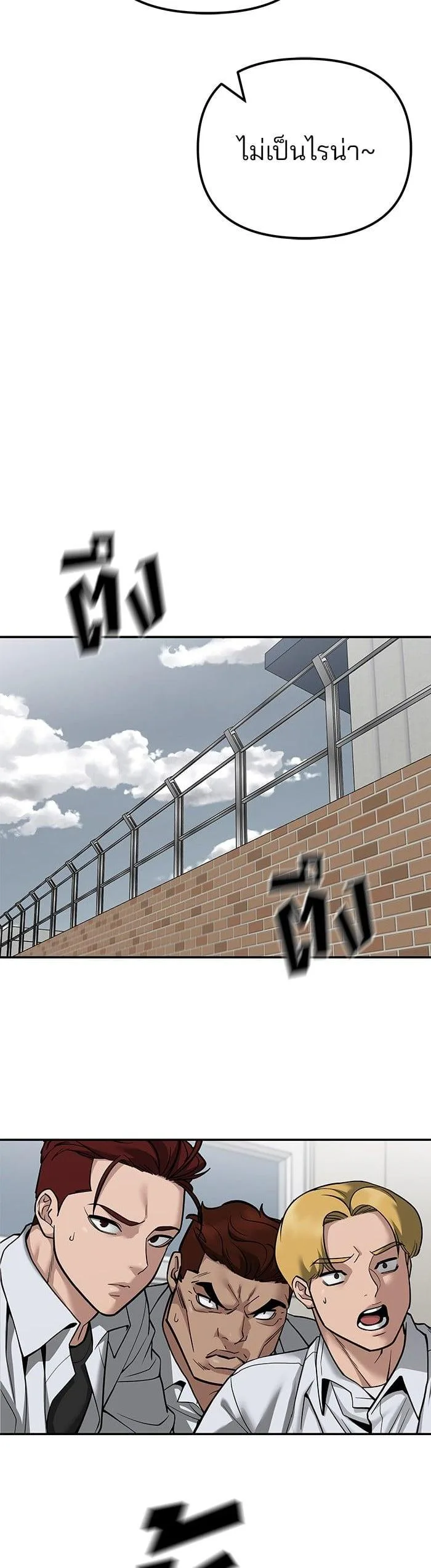 The Bully In-Charge เลวฟาดเลว ตอนที่ 103 หน้า 56